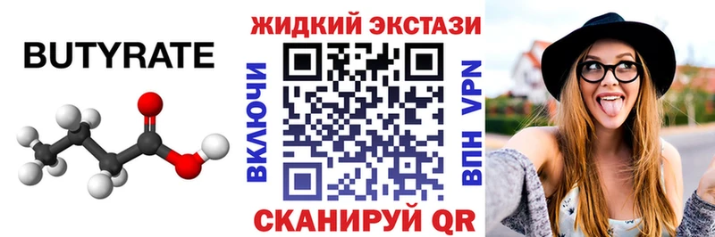 Бутират Butirat  кракен ссылки  Похвистнево  купить  