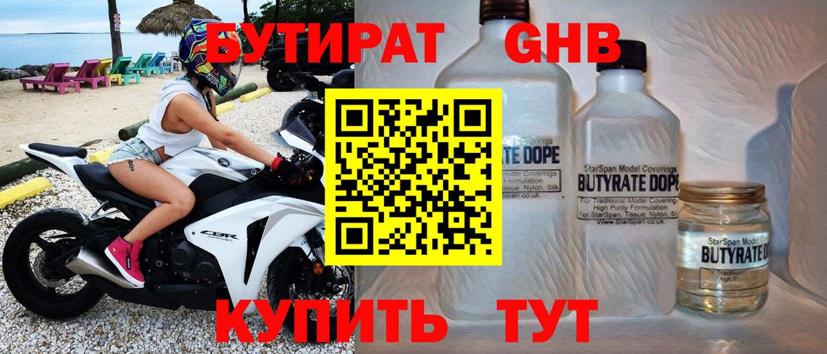 БУТИРАТ GHB  Вход с VPN  Похвистнево 
