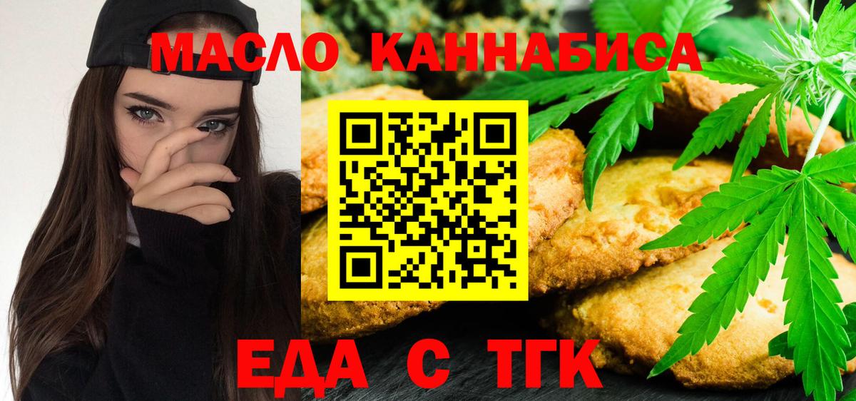 Печенье с ТГК марихуана  Вход с VPN  Похвистнево 