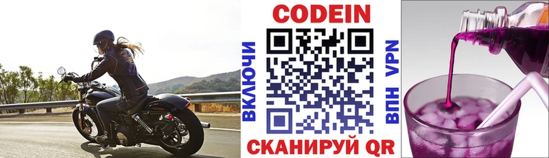Codein напиток Lean (лин) Похвистнево
