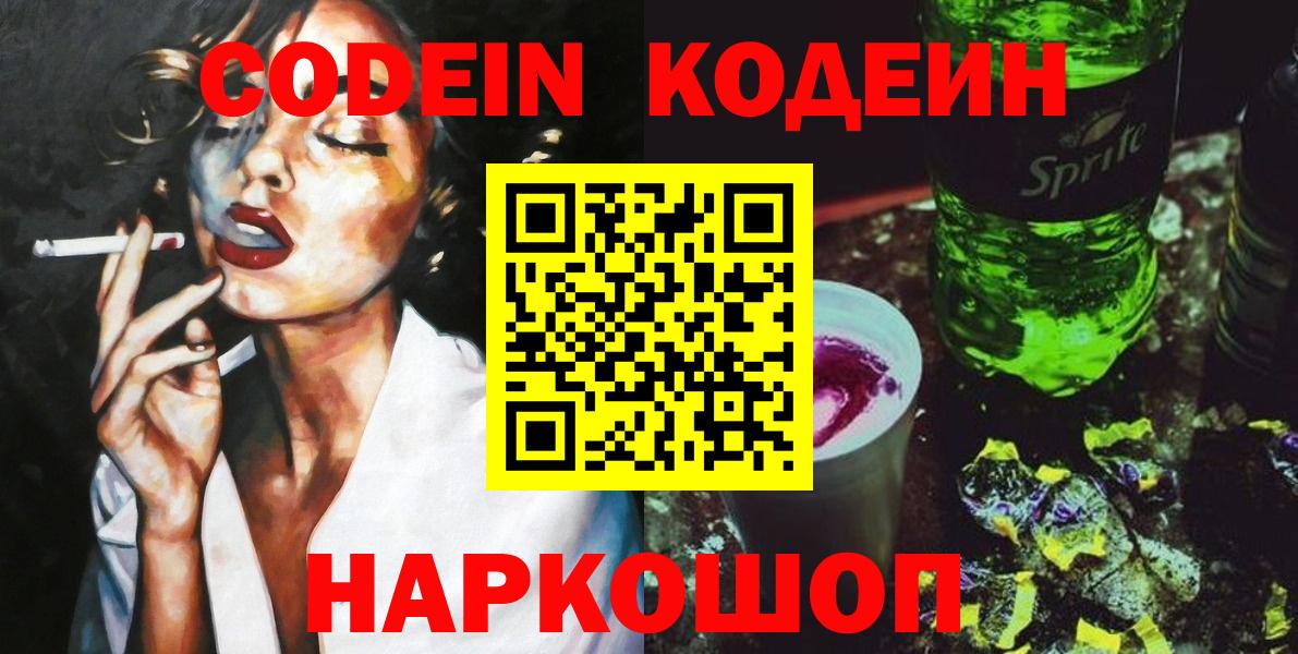 Похвистнево  Кодеиновый сироп Lean Purple Drank  Вход с VPN 