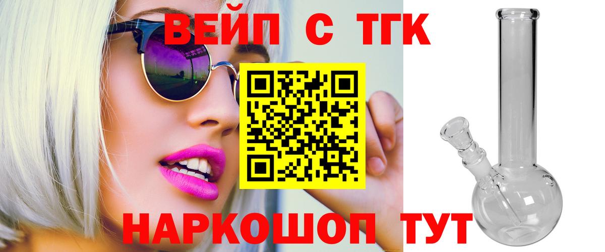 ТГК вейп Похвистнево